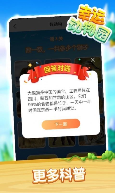 幸运动物园手游app截图