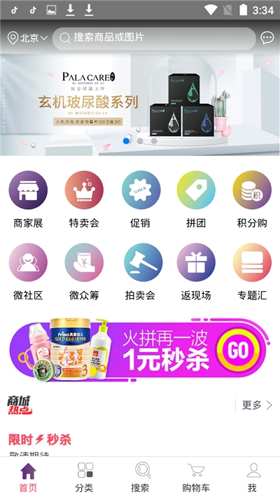 智尚好物手机软件app截图