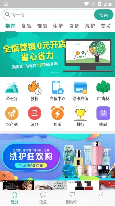 淘美乐手机软件app截图