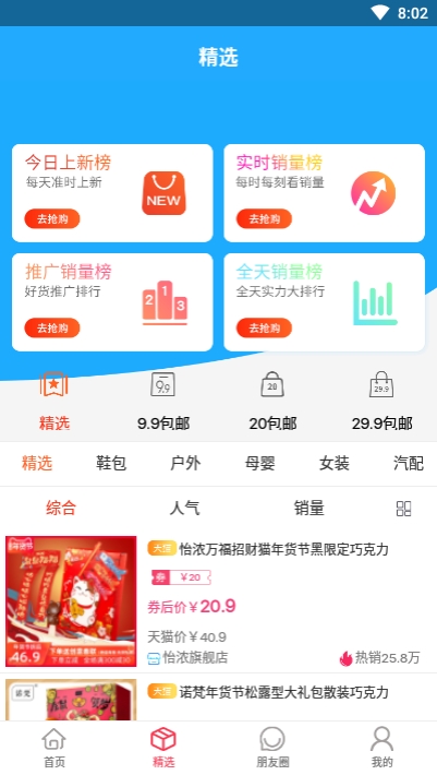 有甄手机软件app截图