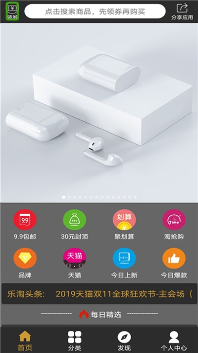 天坦乐淘手机软件app截图