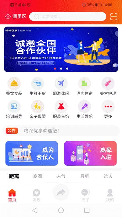 咚咚优享手机软件app截图