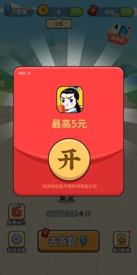 谁是状元手游app截图