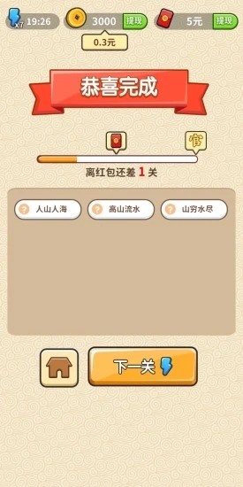 谁是状元手游app截图