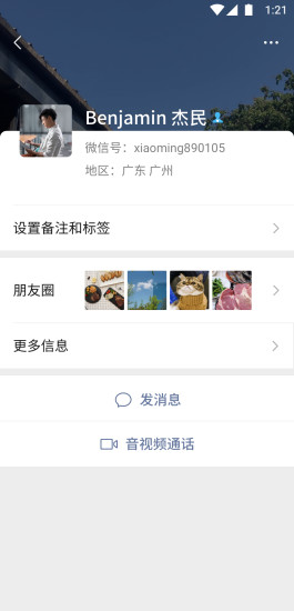 微信7.0.19版本手机软件app截图