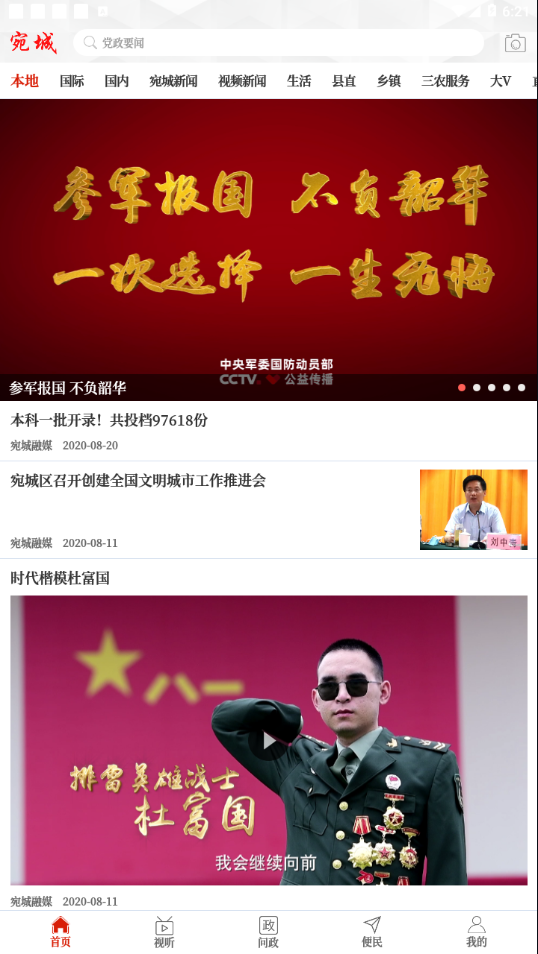 云上宛城手机软件app截图