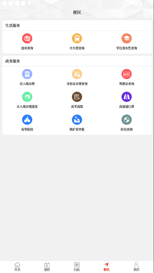 云上宛城手机软件app截图