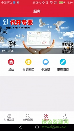 56888一点通司机手机软件app截图