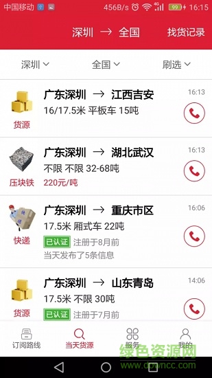 56888一点通司机手机软件app截图