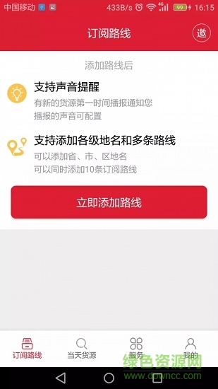 56888一点通司机手机软件app截图