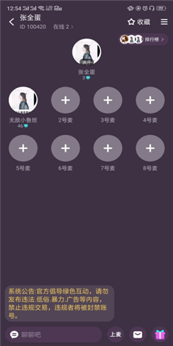 声波手机软件app截图