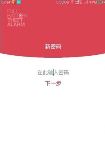 电量充满警示闹铃手机软件app截图