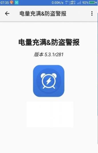 电量充满警示闹铃手机软件app截图