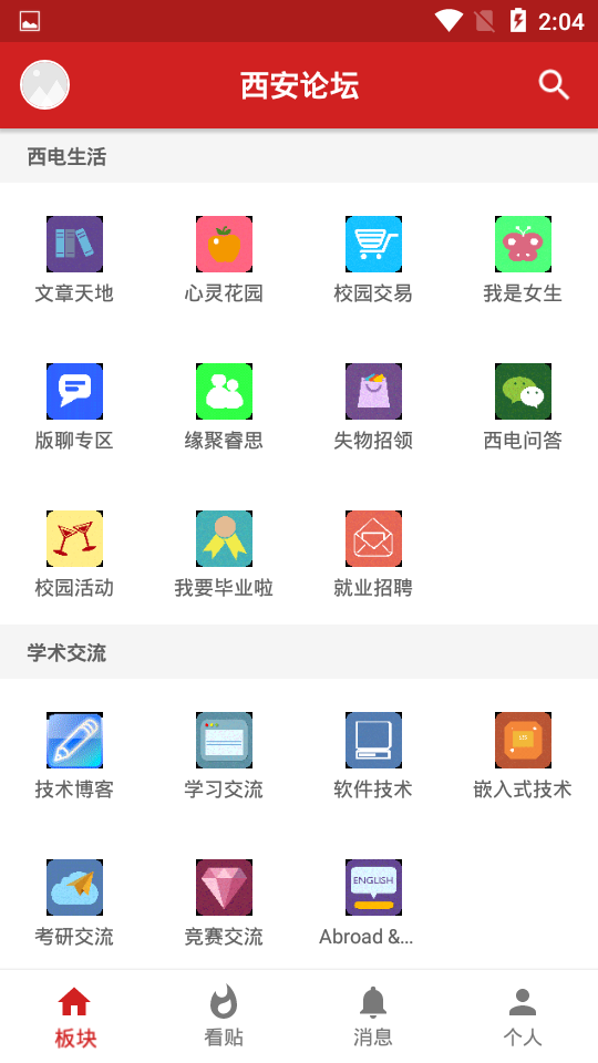 西电睿思手机软件app截图