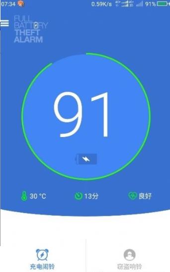 电量充满警示及报警警示手机软件app截图