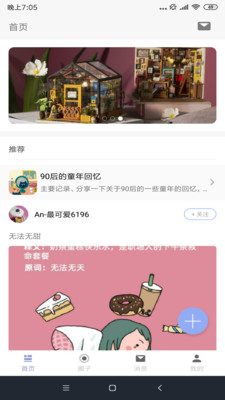 若吧手机软件app截图