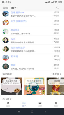 若吧手机软件app截图