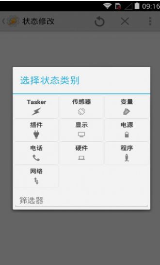 tasker手机版手机软件app截图