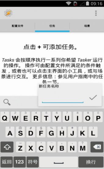 tasker手机版手机软件app截图