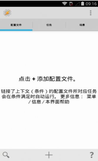 tasker手机版手机软件app截图