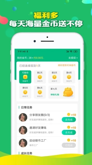 多多互助手机软件app截图