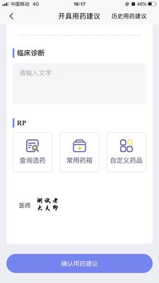 易索好医生手机软件app截图