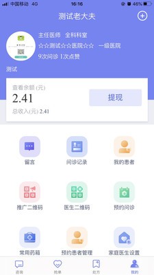 易索好医生手机软件app截图