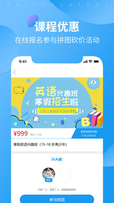 百学智慧手机软件app截图