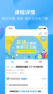 百学智慧手机软件app截图