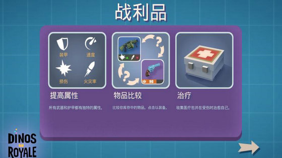 侏罗纪吃鸡中文版手游app截图