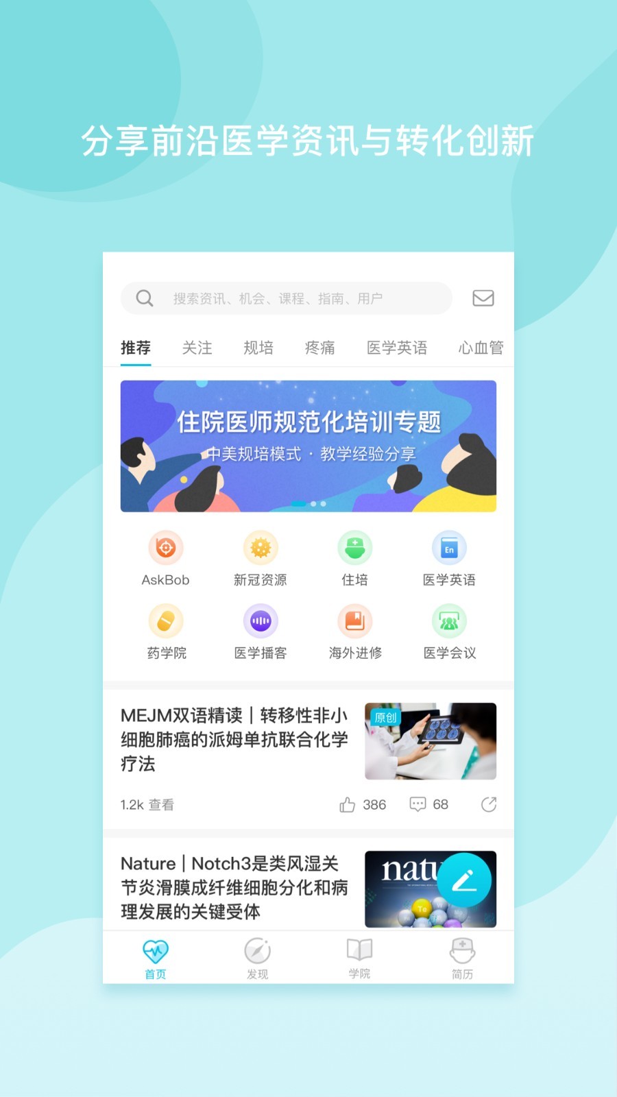 医者无界手机软件app截图