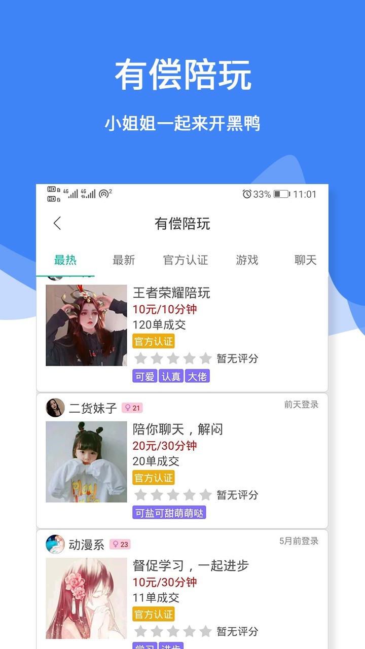 三天情侣处CP手机软件app截图