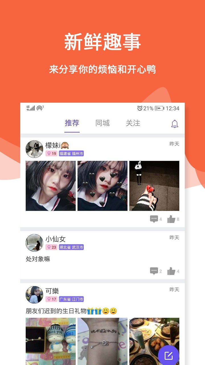 三天情侣处CP手机软件app截图