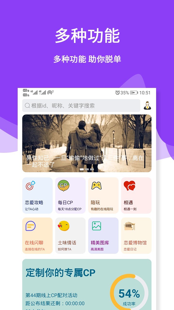 三天情侣处CP手机软件app截图