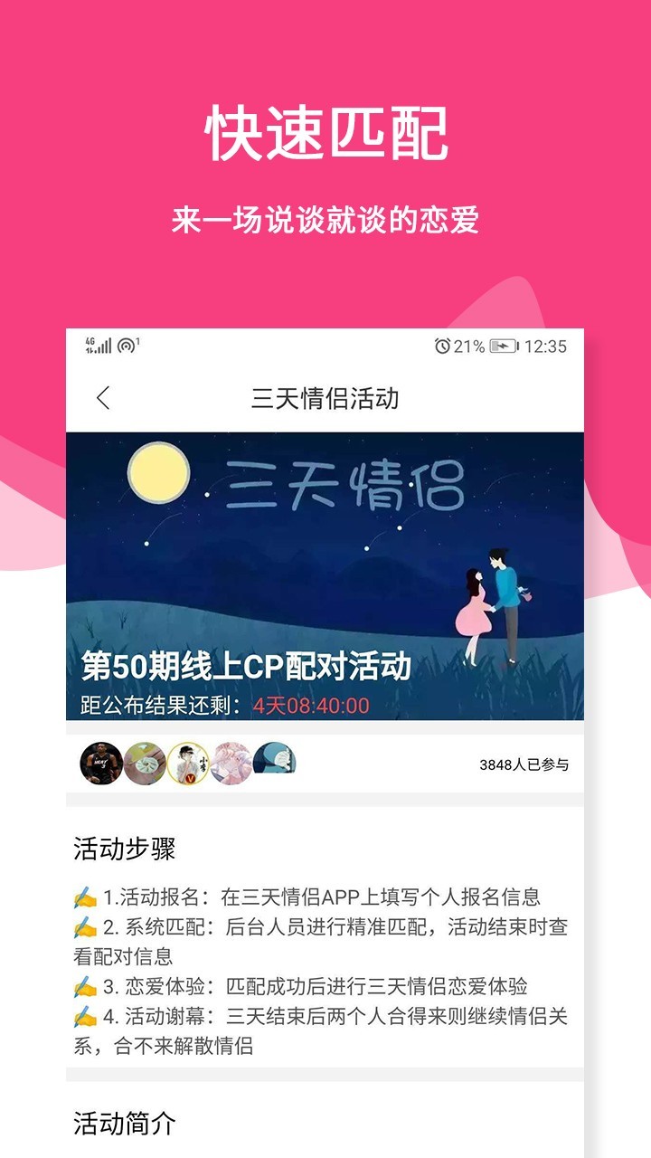 三天情侣处CP手机软件app截图