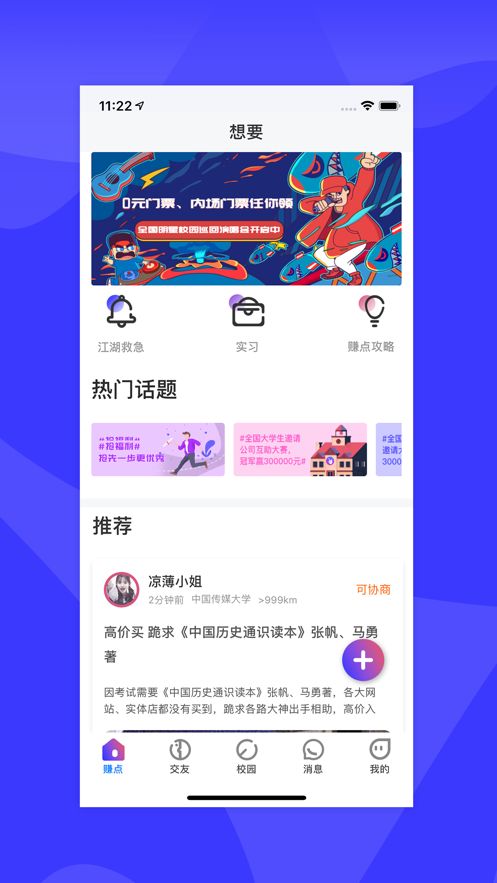 想要app下载软件手机软件app截图