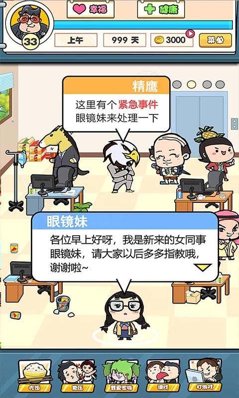 我选择打工手游app截图