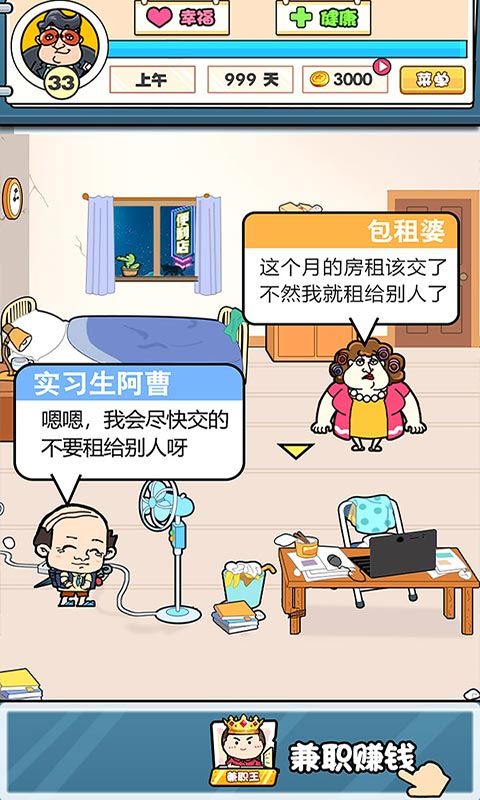 我选择打工手游app截图