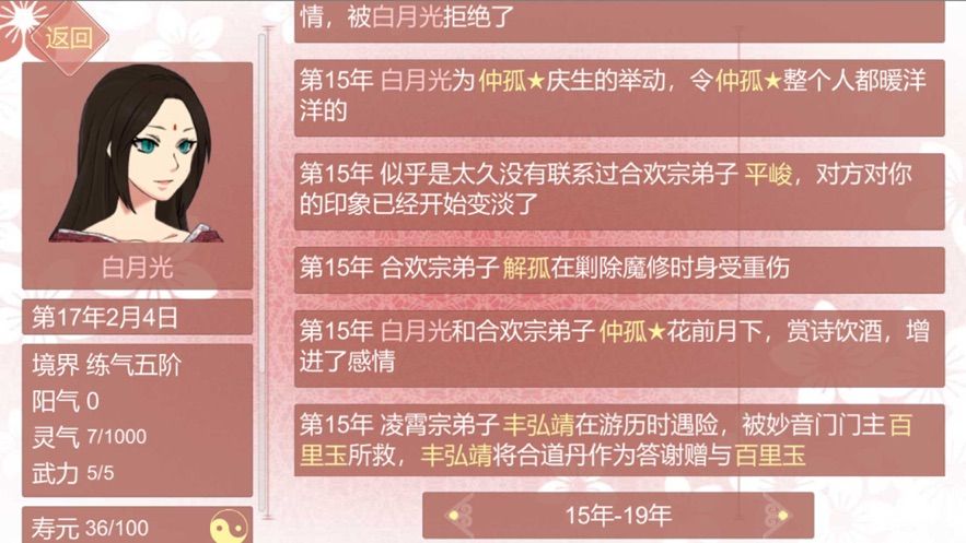 某某宗女修修炼手札手游app截图