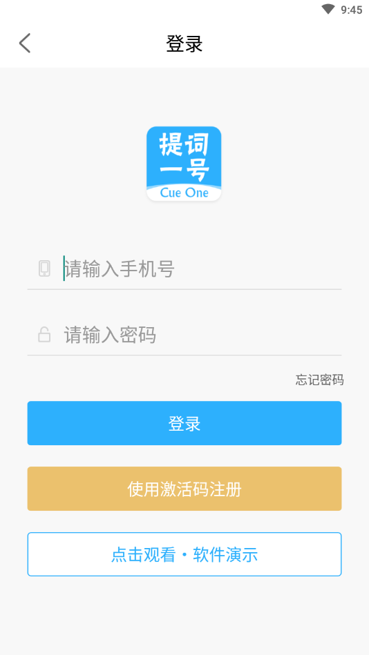 提词一号手机软件app截图