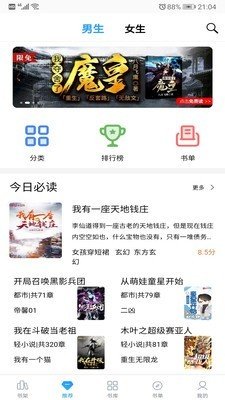 笔趣搜书手机软件app截图