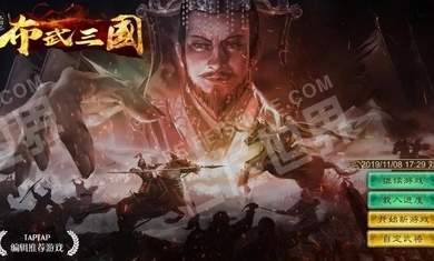 三国志天下布武手游app截图