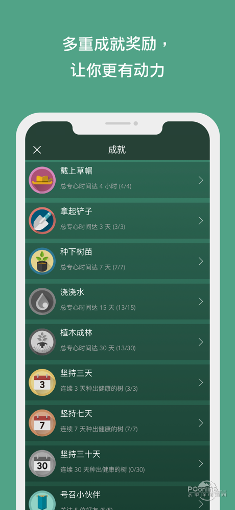 Forest 专注森林手机软件app截图