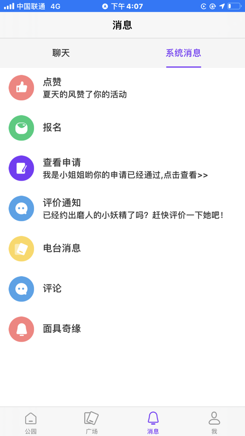 面具奇缘手机软件app截图