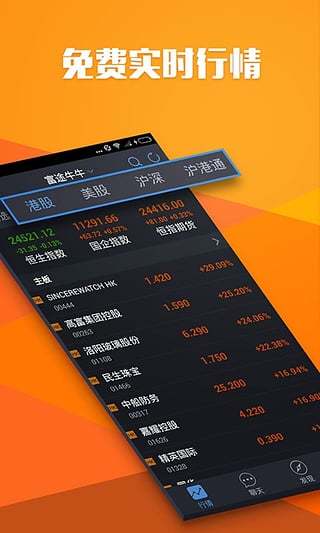 富途牛牛行情软件手机版手游app截图