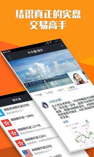 富途牛牛行情软件手游app截图