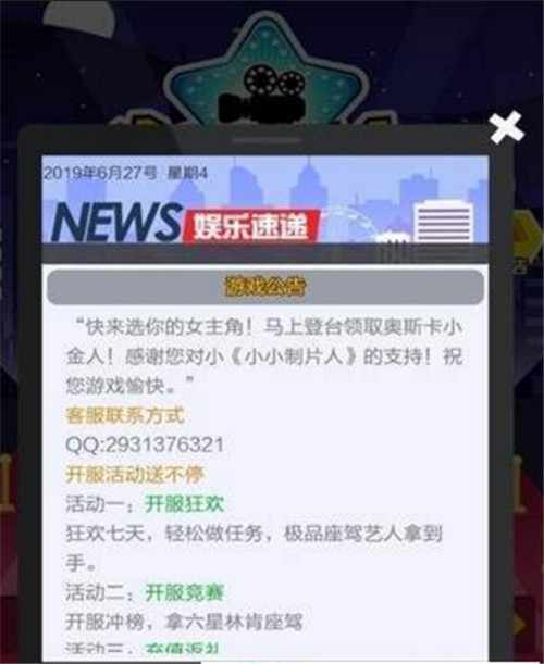 小小制片人手游app截图