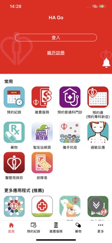 HA Go手机软件app截图