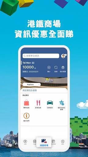 MTR Mobile手机软件app截图