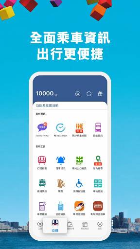 MTR Mobile手机软件app截图